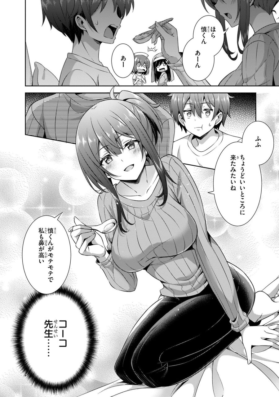 僕のカノジョ先生 第30話 - Page 14