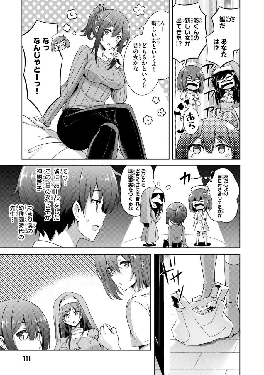 僕のカノジョ先生 第30話 - Page 15