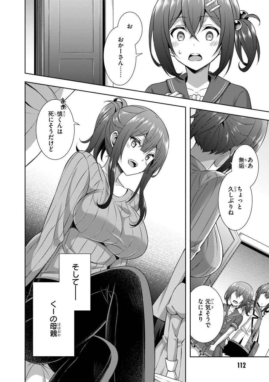 僕のカノジョ先生 第30話 - Page 16