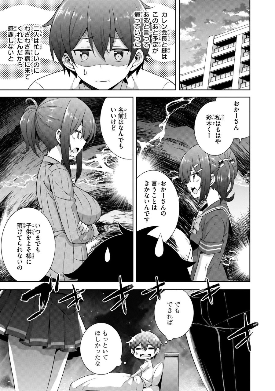僕のカノジョ先生 第30話 - Page 17