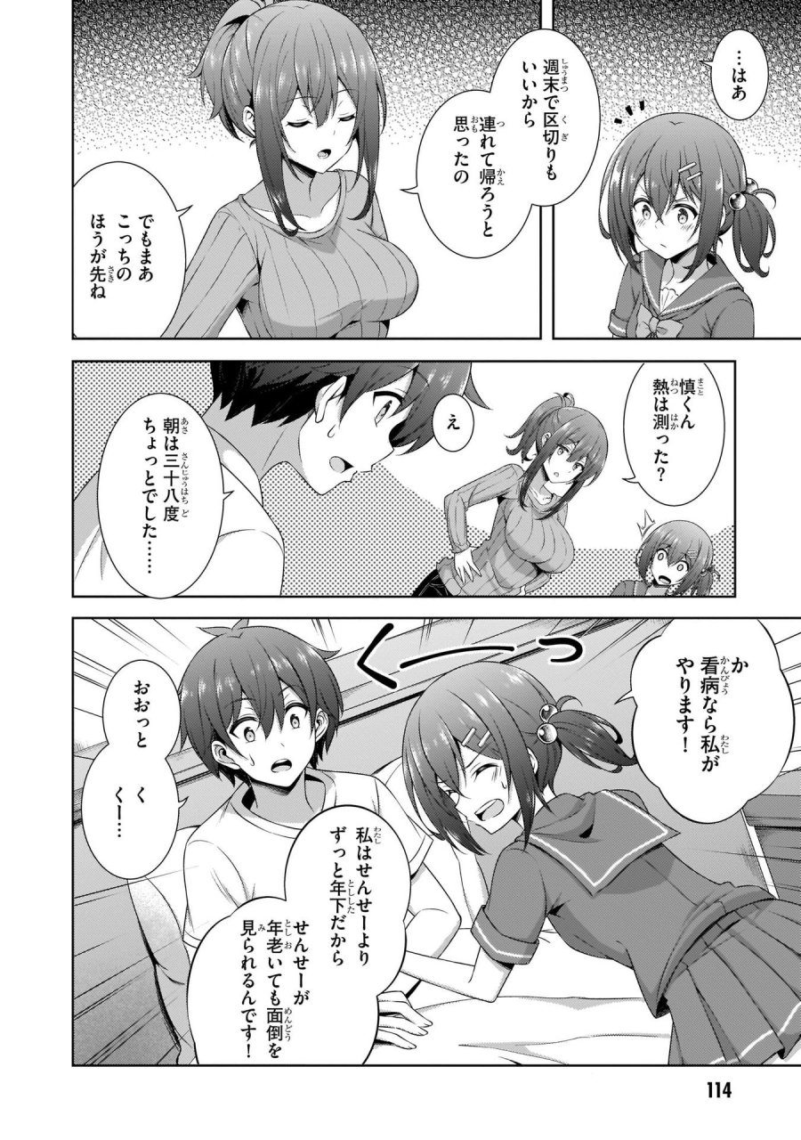 僕のカノジョ先生 第30話 - Page 18