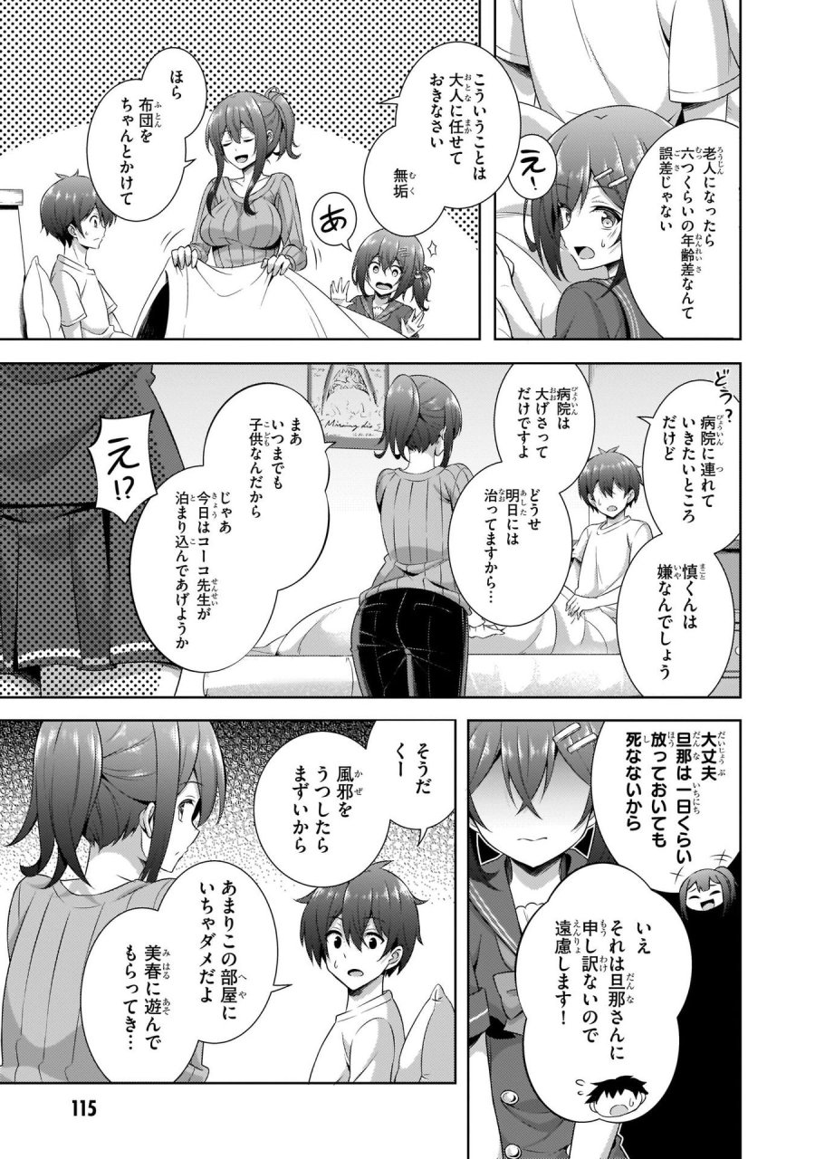 僕のカノジョ先生 第30話 - Page 19