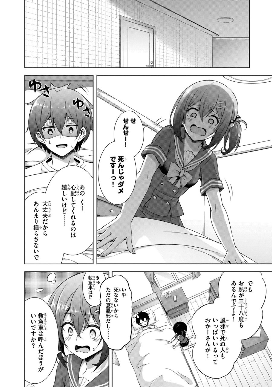 僕のカノジョ先生 第30話 - Page 2
