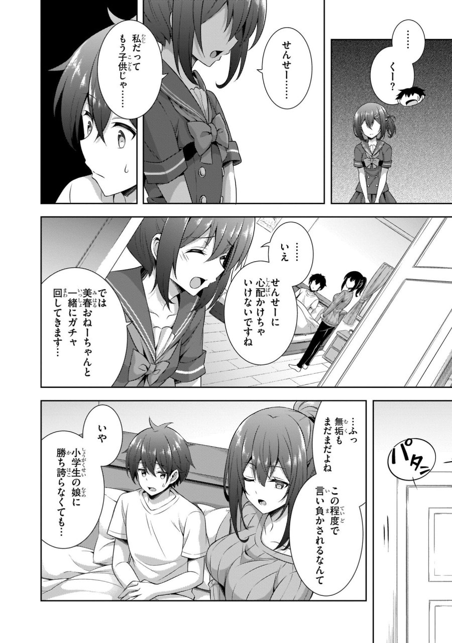 僕のカノジョ先生 第30話 - Page 20