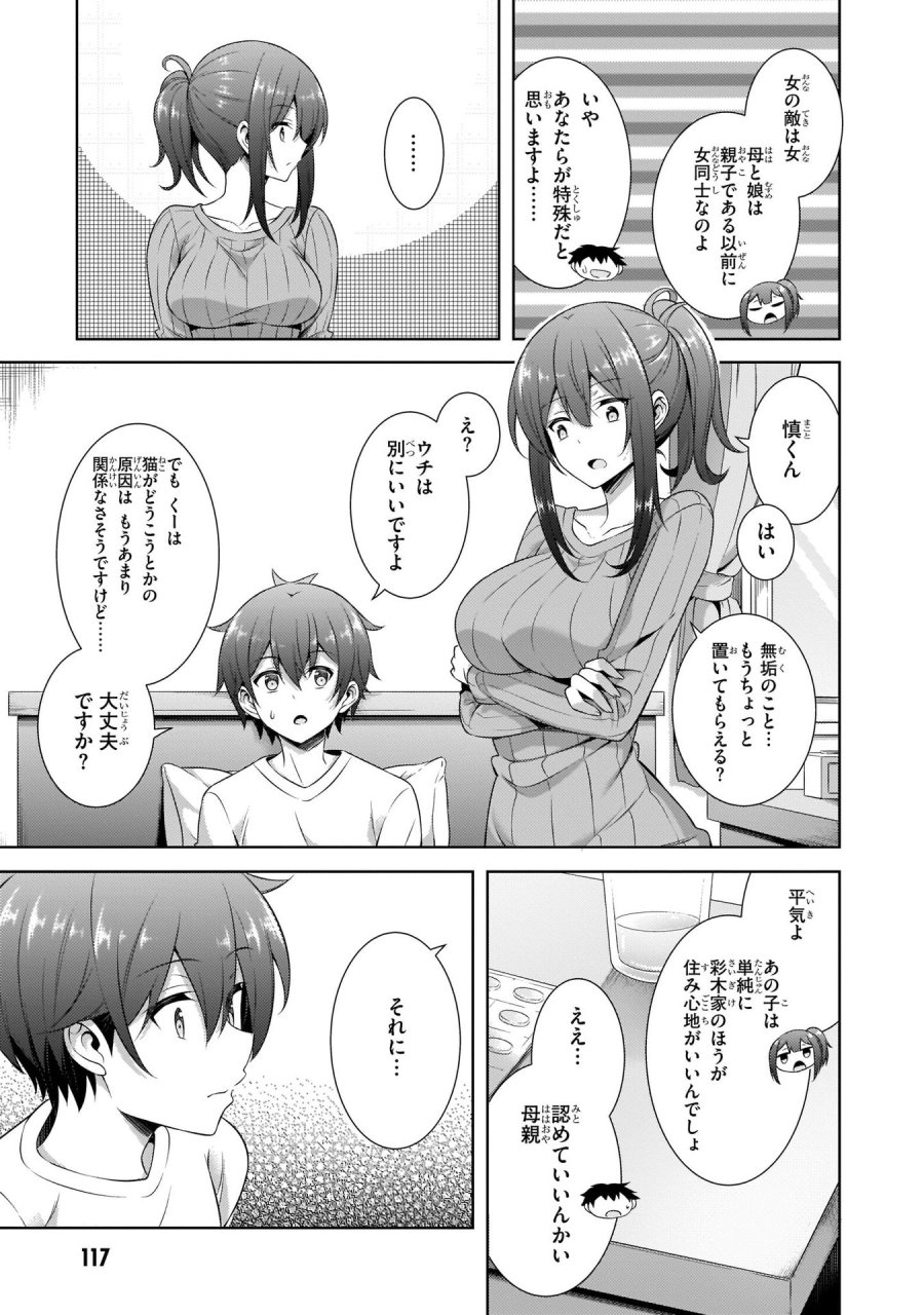 僕のカノジョ先生 第30話 - Page 21