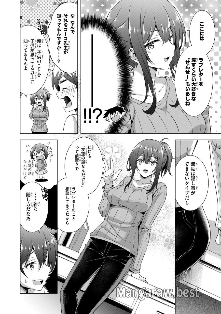 僕のカノジョ先生 第30話 - Page 22