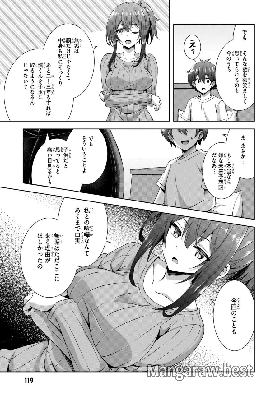 僕のカノジョ先生 第30話 - Page 23