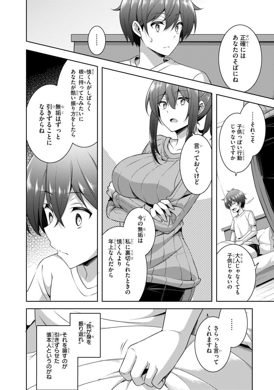 僕のカノジョ先生 第30話 - Page 24