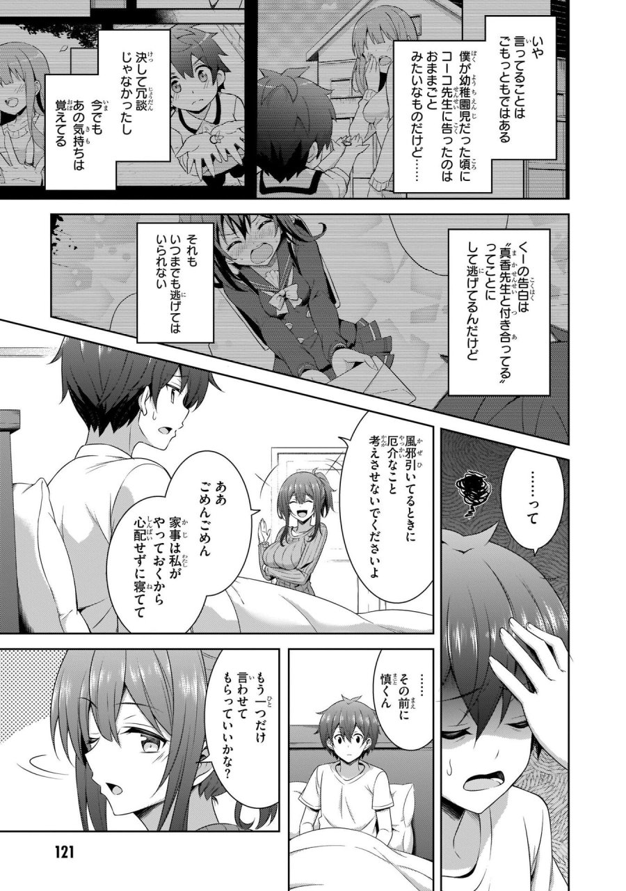 僕のカノジョ先生 第30話 - Page 25