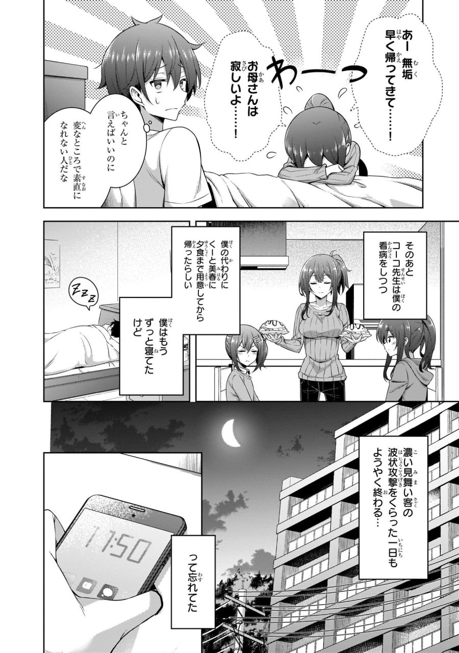 僕のカノジョ先生 第30話 - Page 26