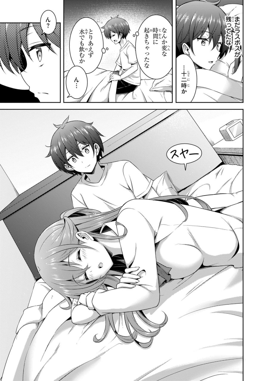 僕のカノジョ先生 第30話 - Page 27