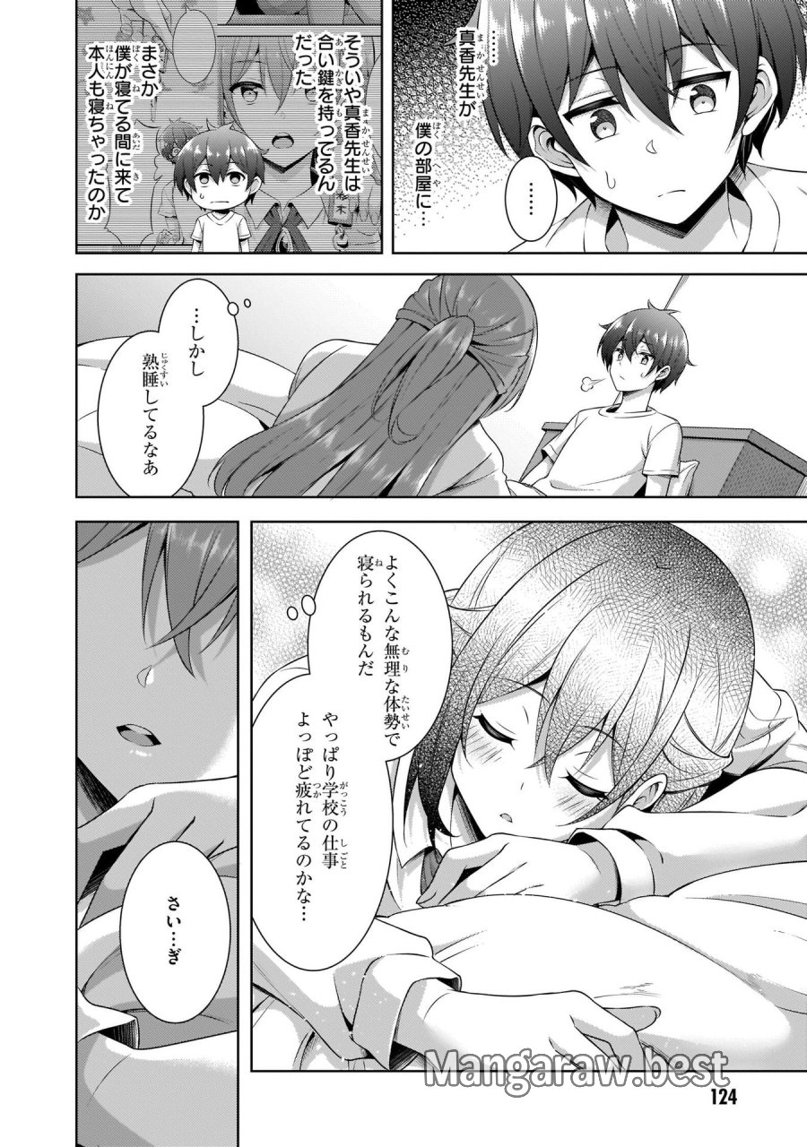 僕のカノジョ先生 第30話 - Page 28