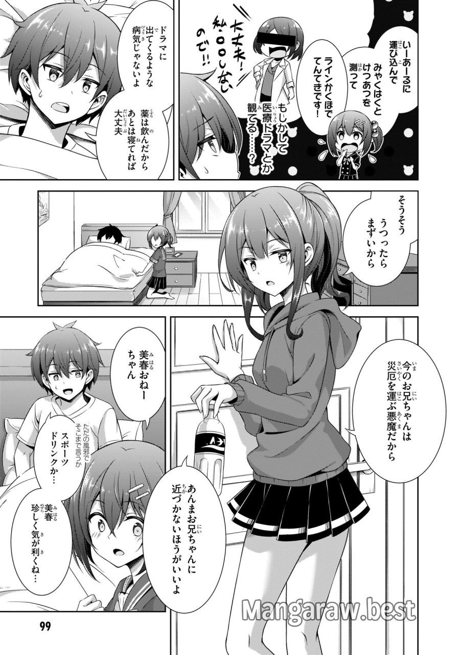 僕のカノジョ先生 第30話 - Page 3