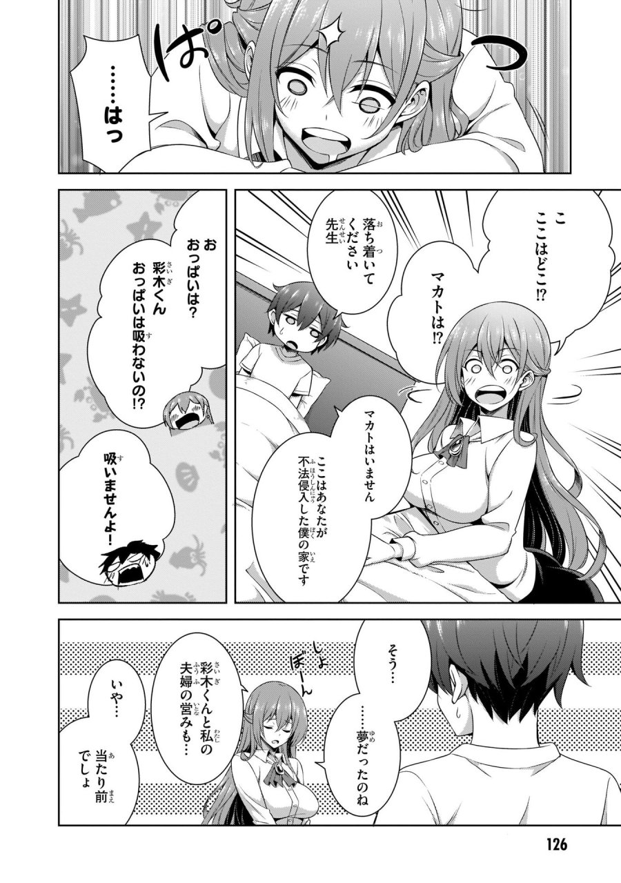 僕のカノジョ先生 第30話 - Page 30