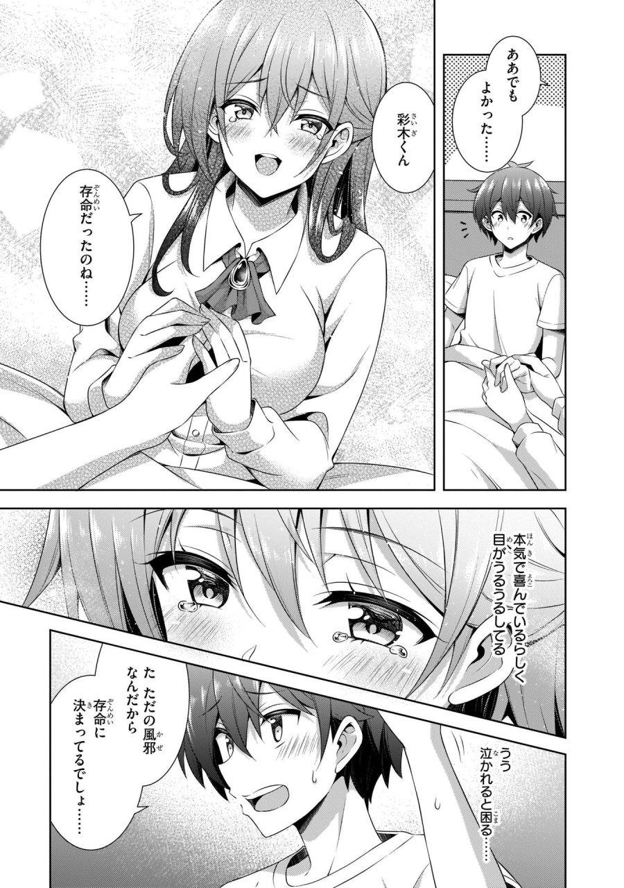 僕のカノジョ先生 第30話 - Page 31