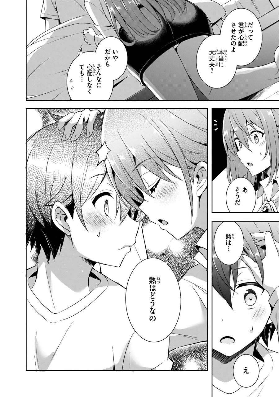 僕のカノジョ先生 第30話 - Page 32