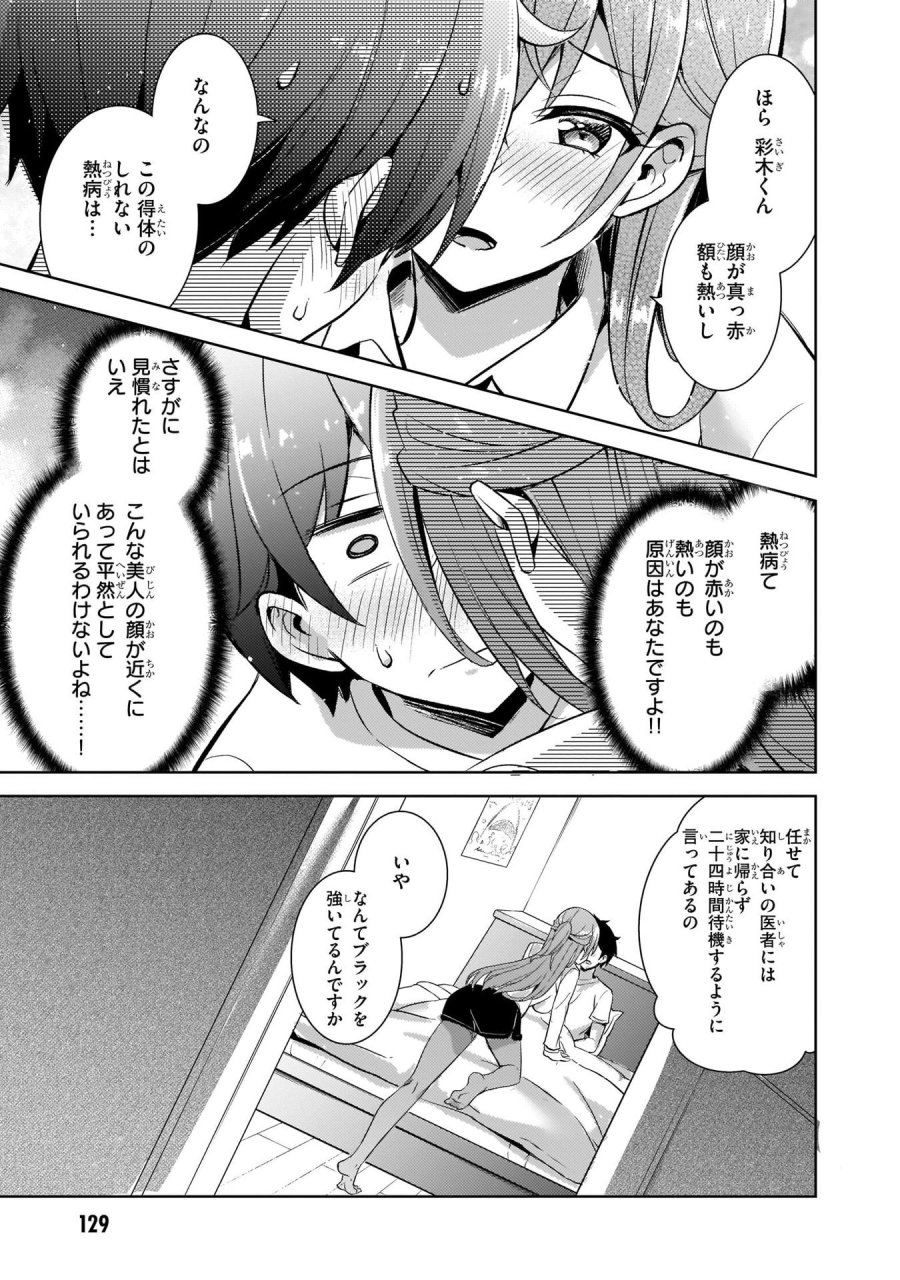 僕のカノジョ先生 第30話 - Page 33