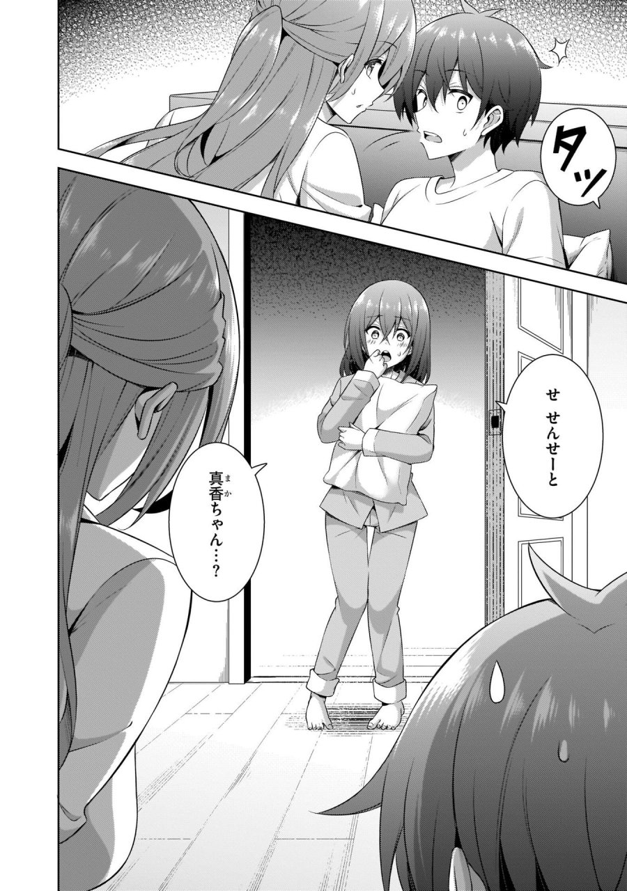 僕のカノジョ先生 第30話 - Page 34