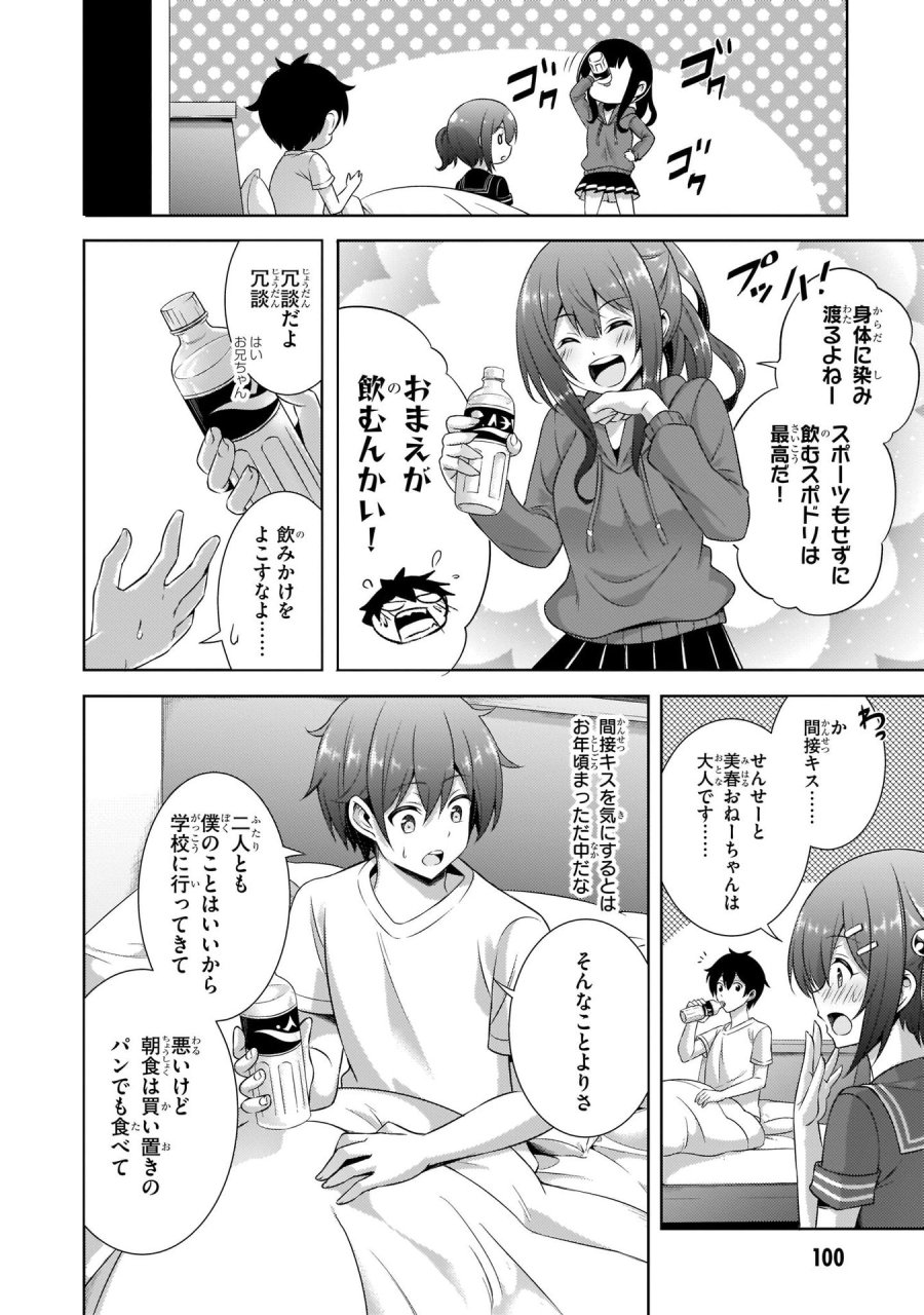 僕のカノジョ先生 第30話 - Page 4