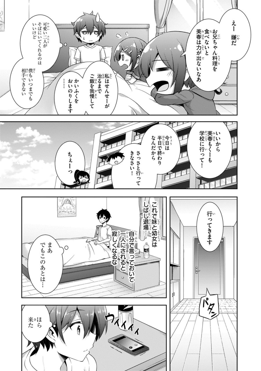 僕のカノジョ先生 第30話 - Page 5