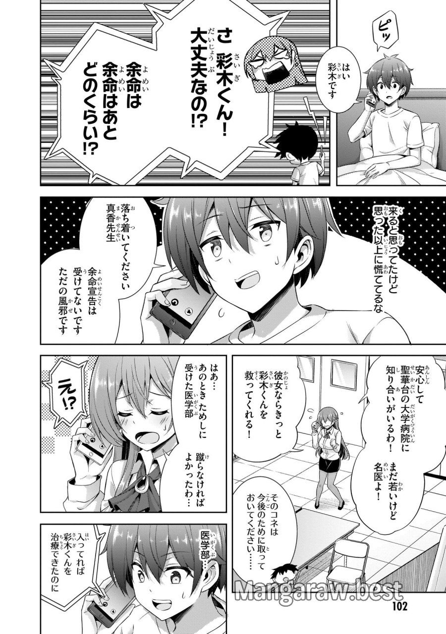 僕のカノジョ先生 第30話 - Page 6