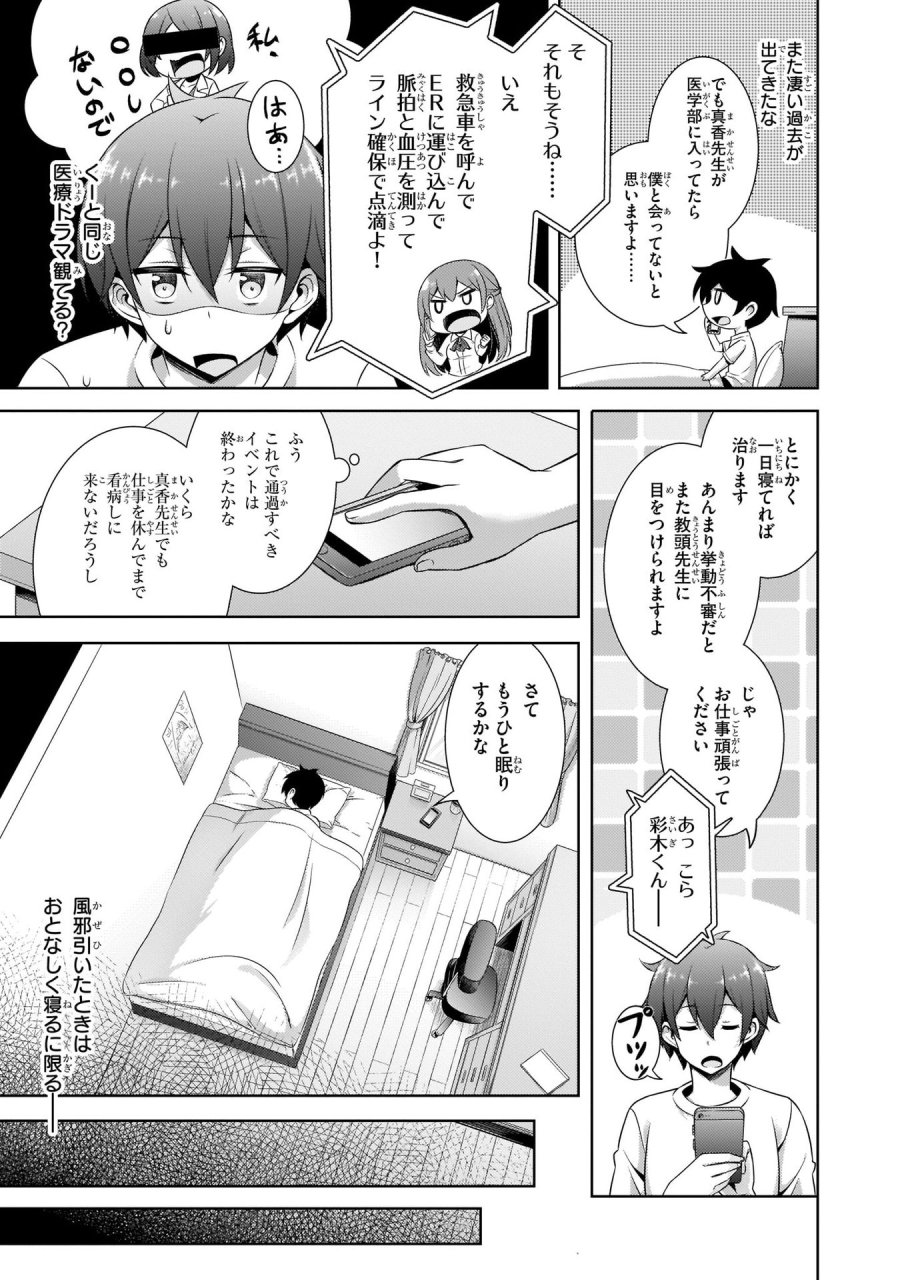 僕のカノジョ先生 第30話 - Page 7
