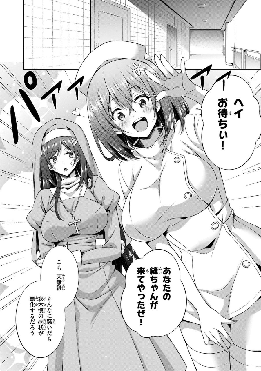僕のカノジョ先生 第30話 - Page 8