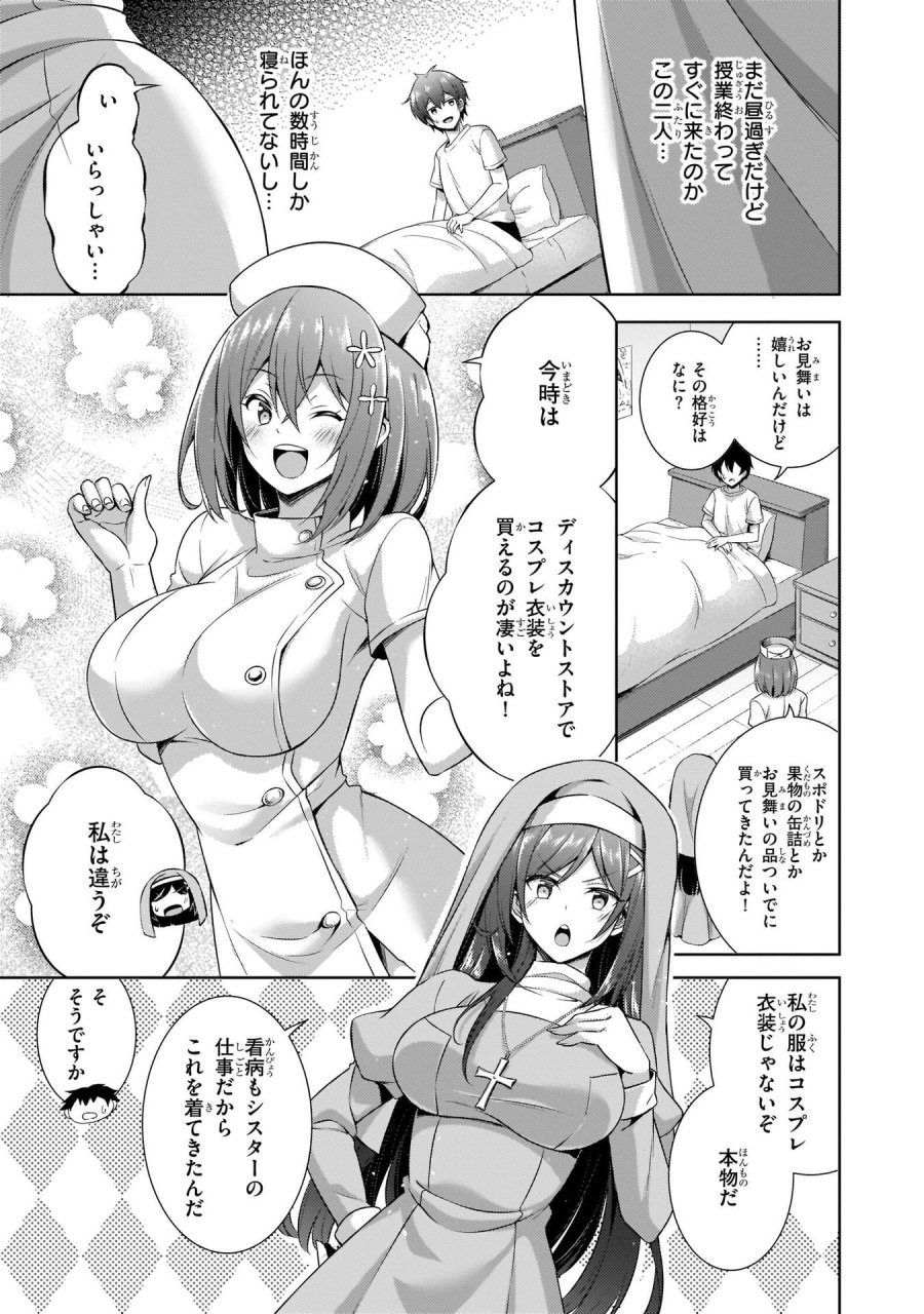 僕のカノジョ先生 第30話 - Page 9