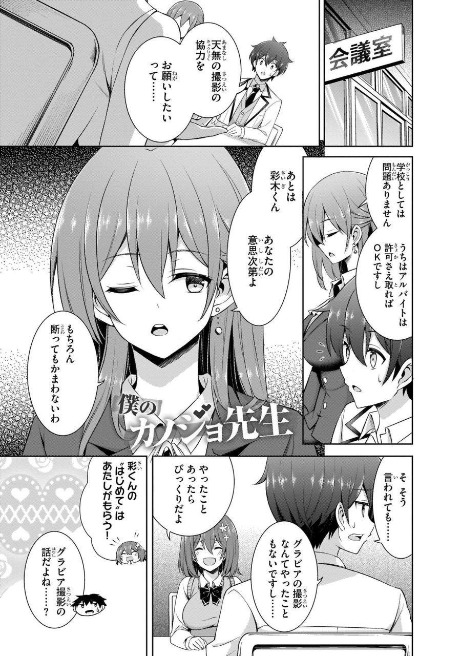 僕のカノジョ先生 第18話 - Page 1