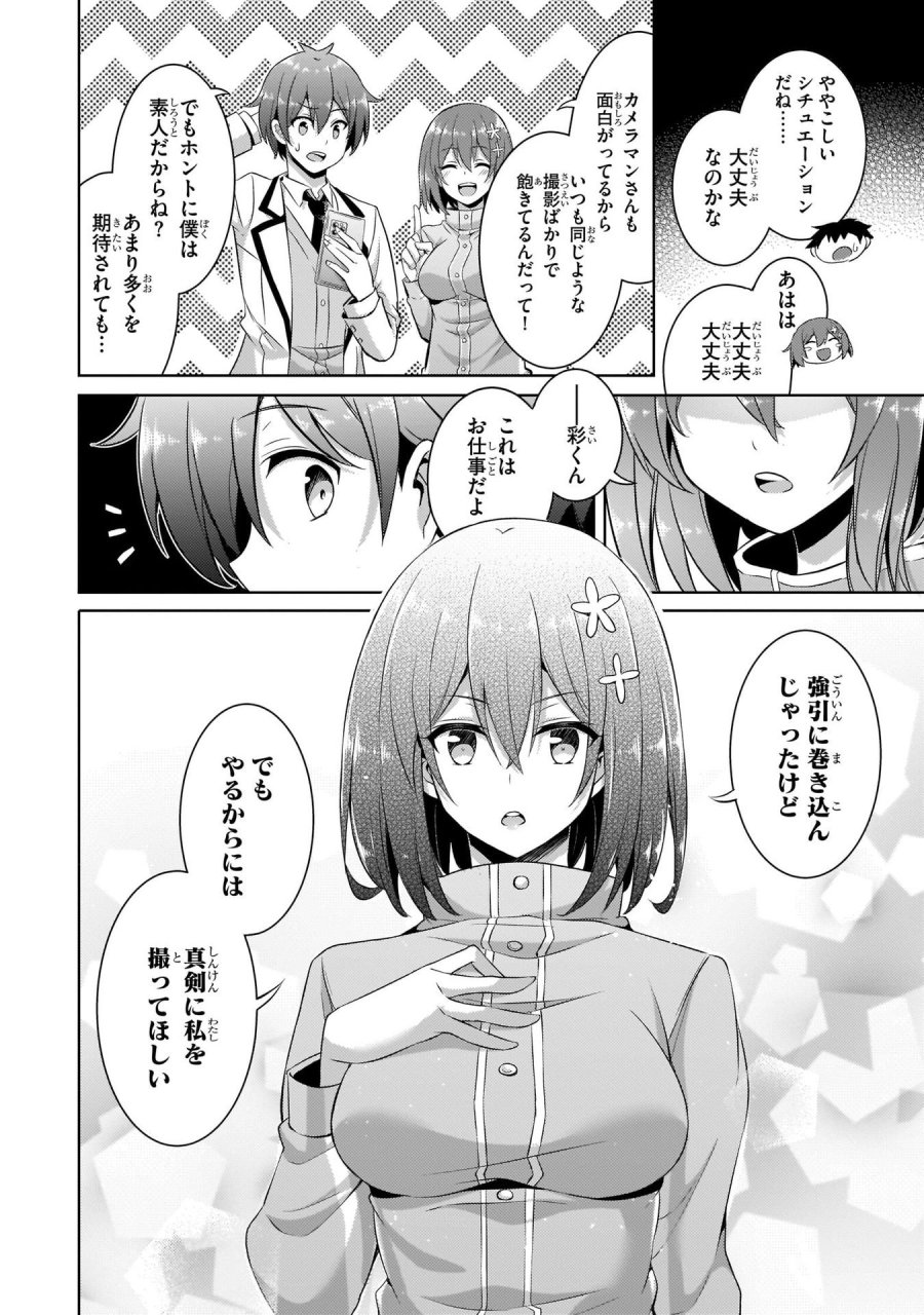僕のカノジョ先生 第18話 - Page 10