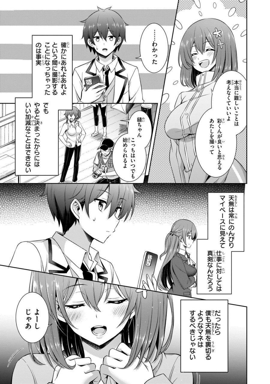 僕のカノジョ先生 第18話 - Page 11