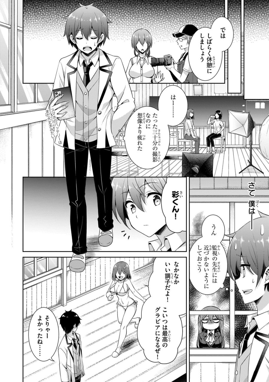 僕のカノジョ先生 第18話 - Page 16