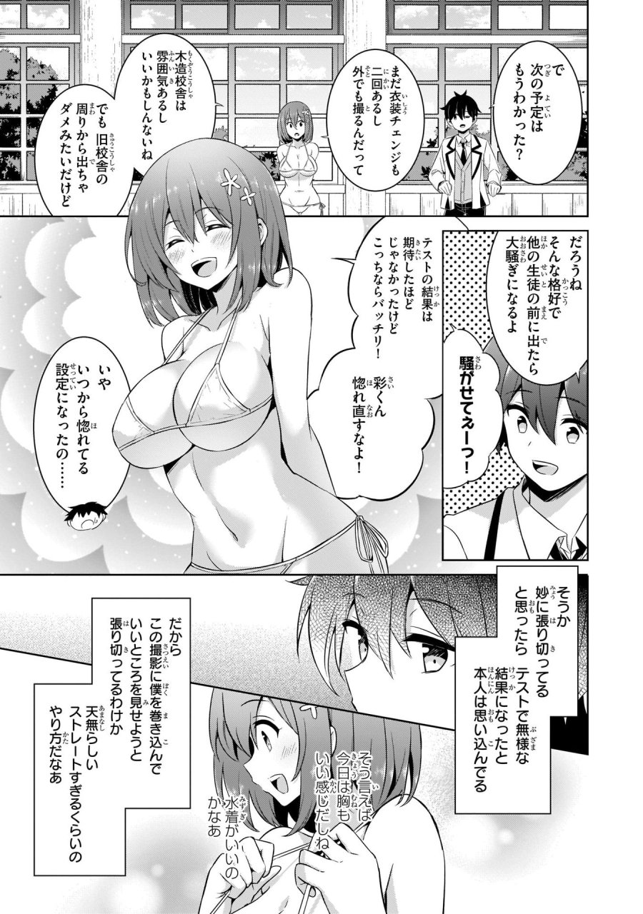 僕のカノジョ先生 第18話 - Page 17