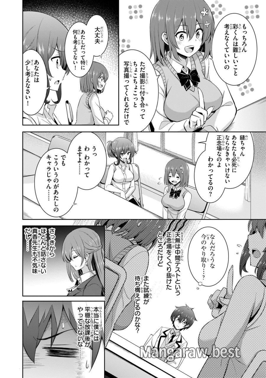 僕のカノジョ先生 第18話 - Page 2