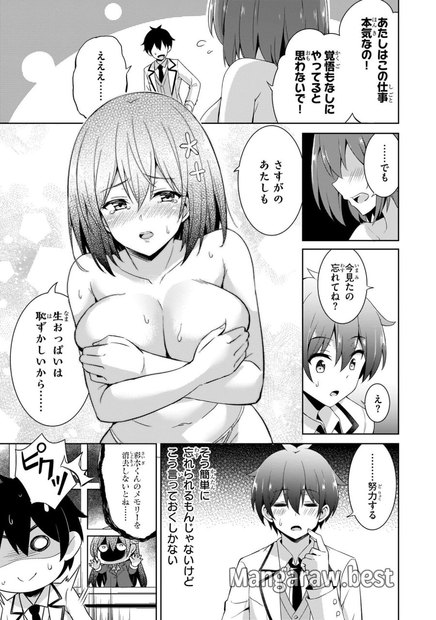 僕のカノジョ先生 第18話 - Page 21