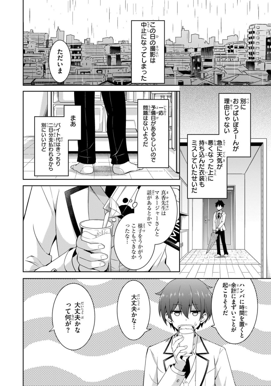 僕のカノジョ先生 第18話 - Page 22