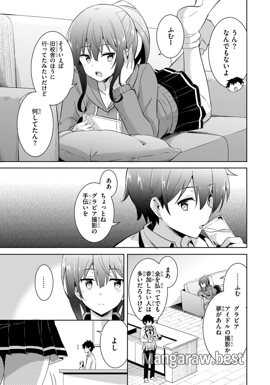 僕のカノジョ先生 第18話 - Page 23