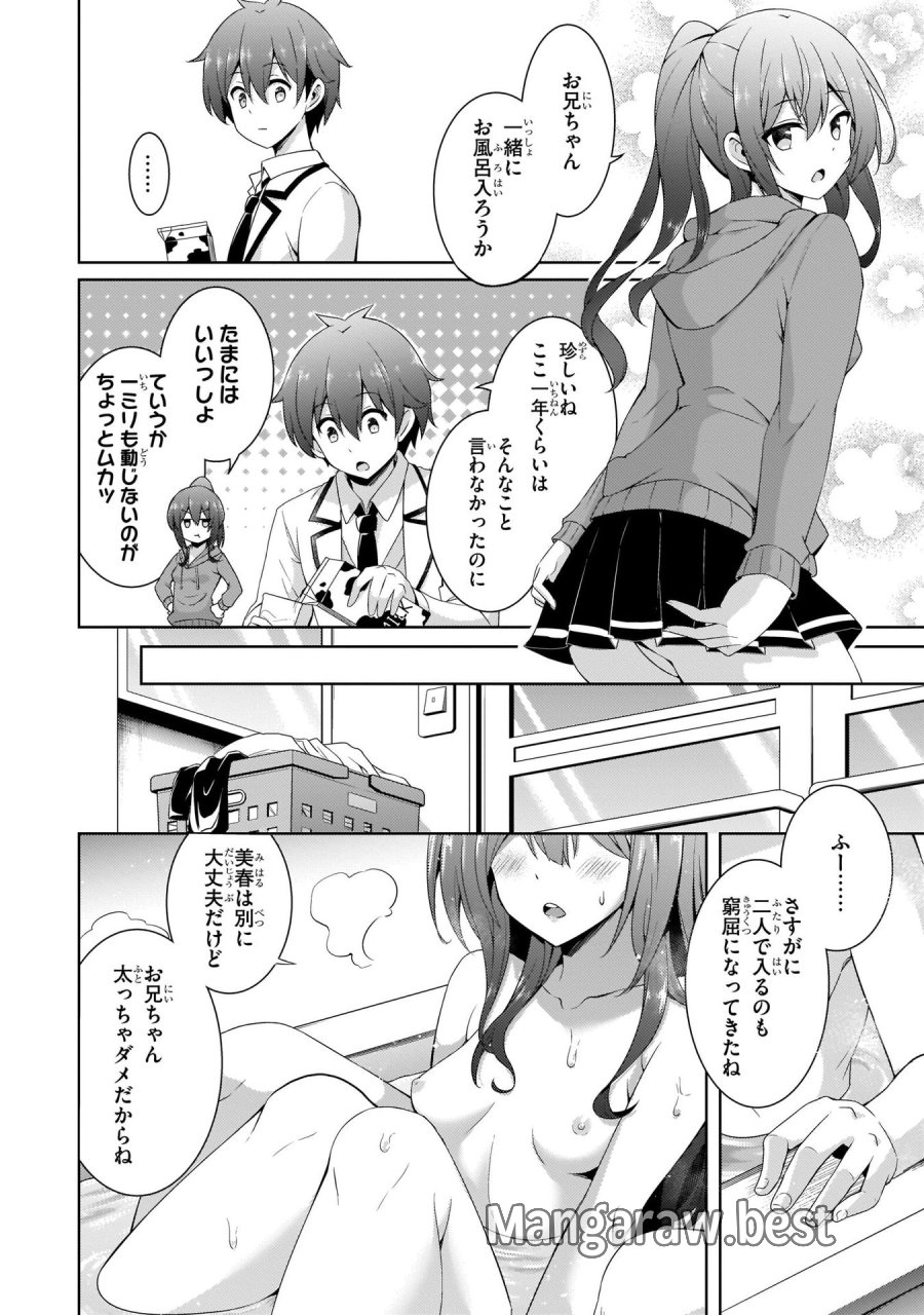 僕のカノジョ先生 第18話 - Page 24
