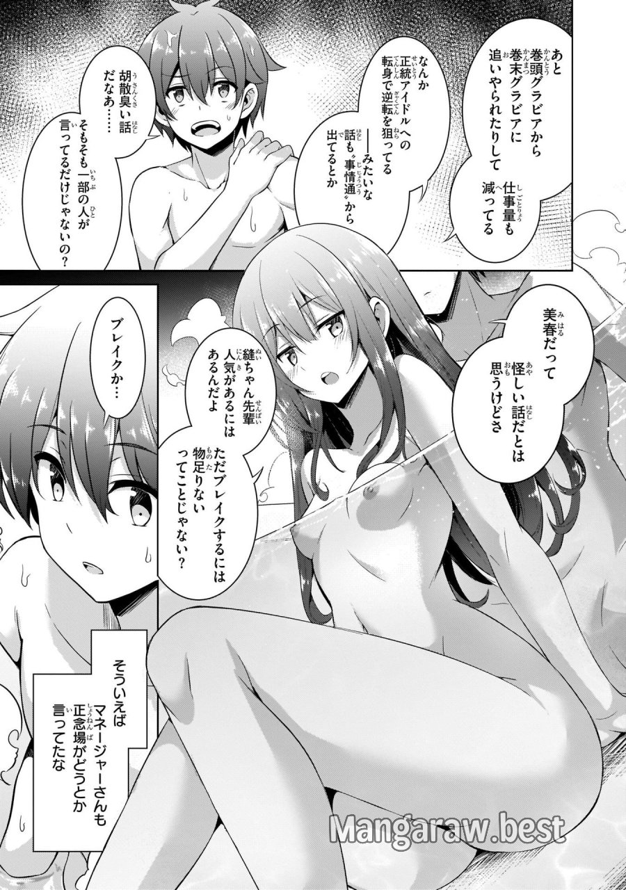 僕のカノジョ先生 第18話 - Page 27