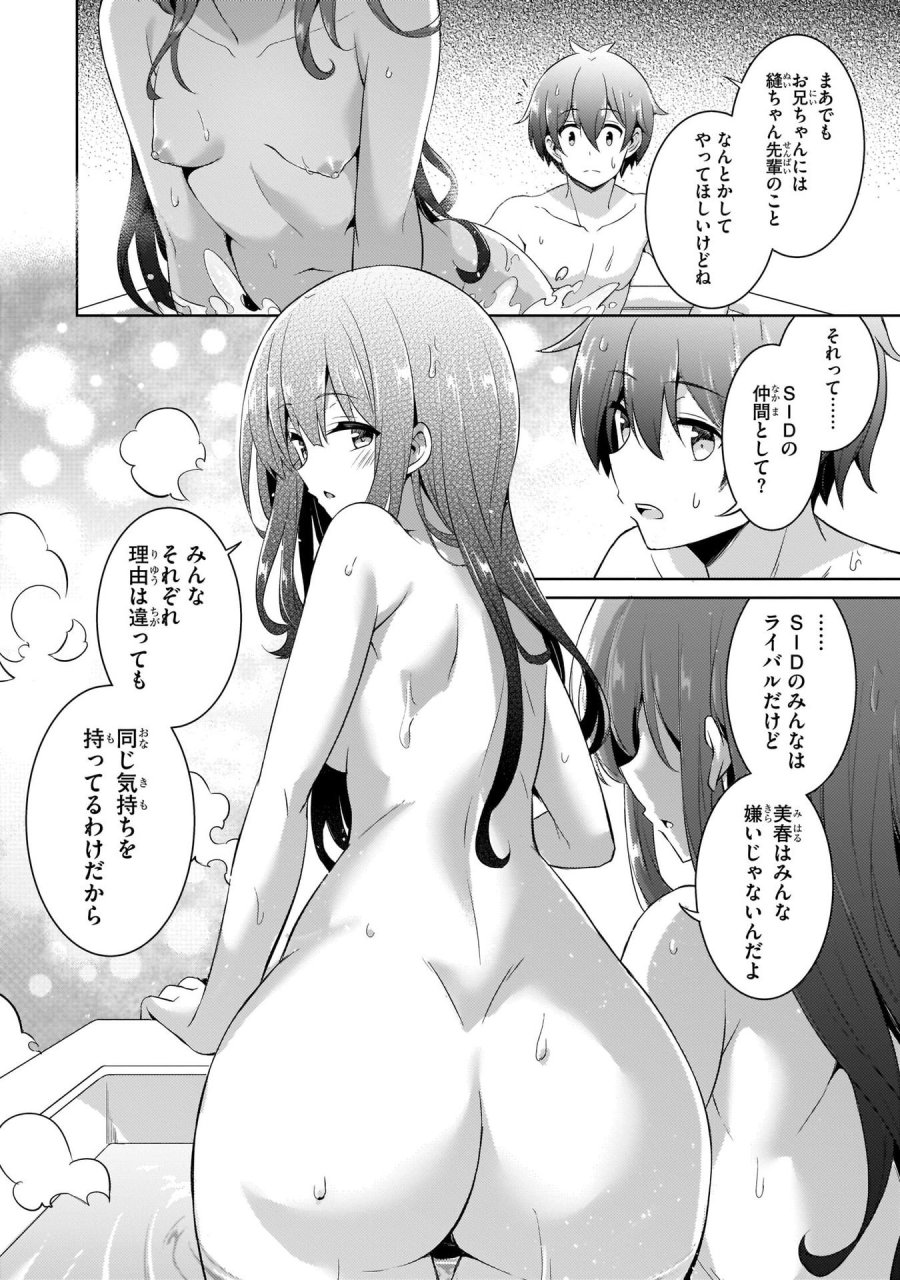 僕のカノジョ先生 第18話 - Page 28