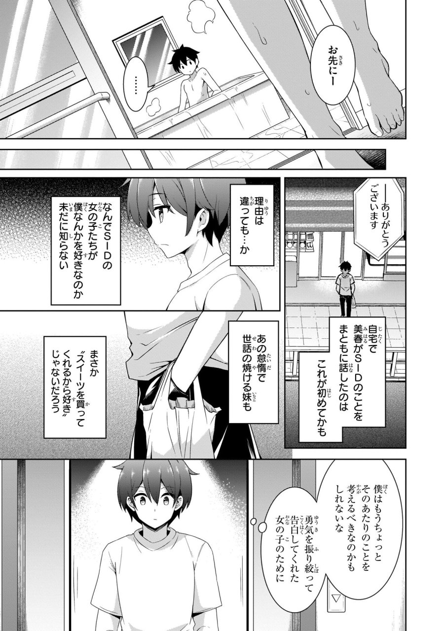 僕のカノジョ先生 第18話 - Page 29