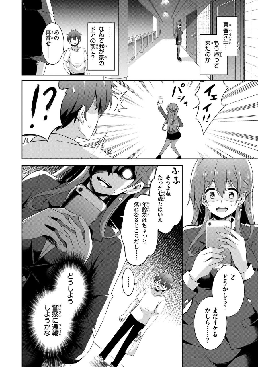僕のカノジョ先生 第18話 - Page 30