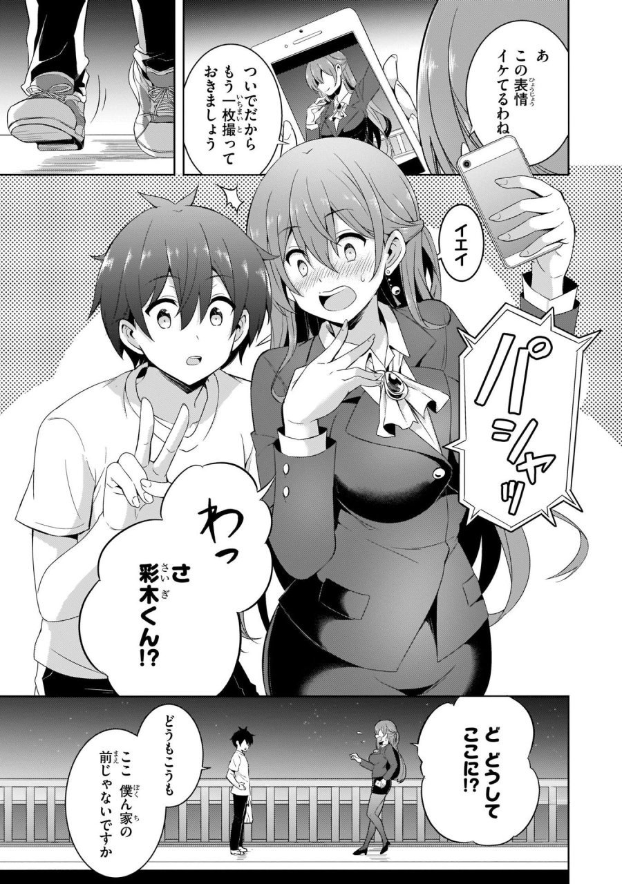 僕のカノジョ先生 第18話 - Page 31