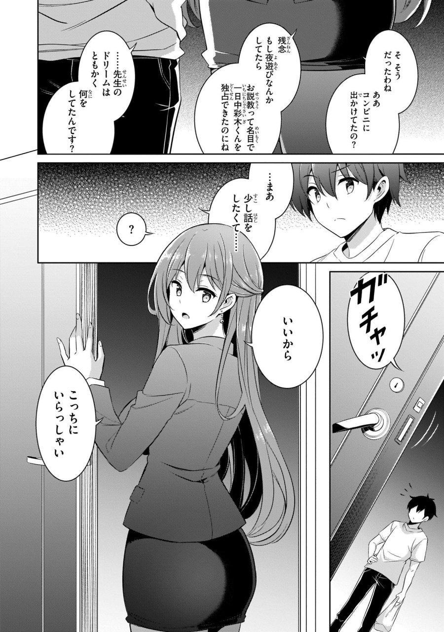 僕のカノジョ先生 第18話 - Page 32