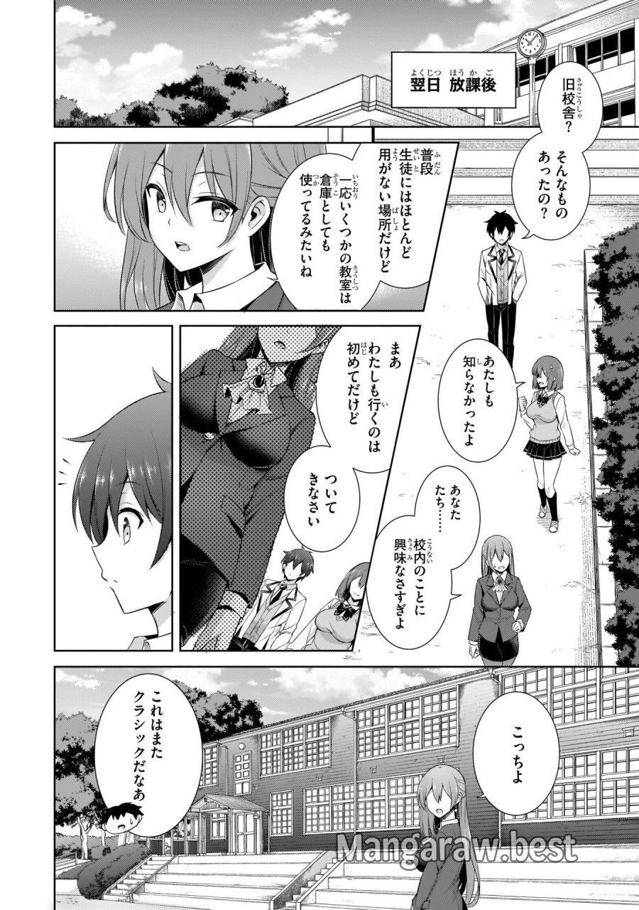 僕のカノジョ先生 第18話 - Page 4