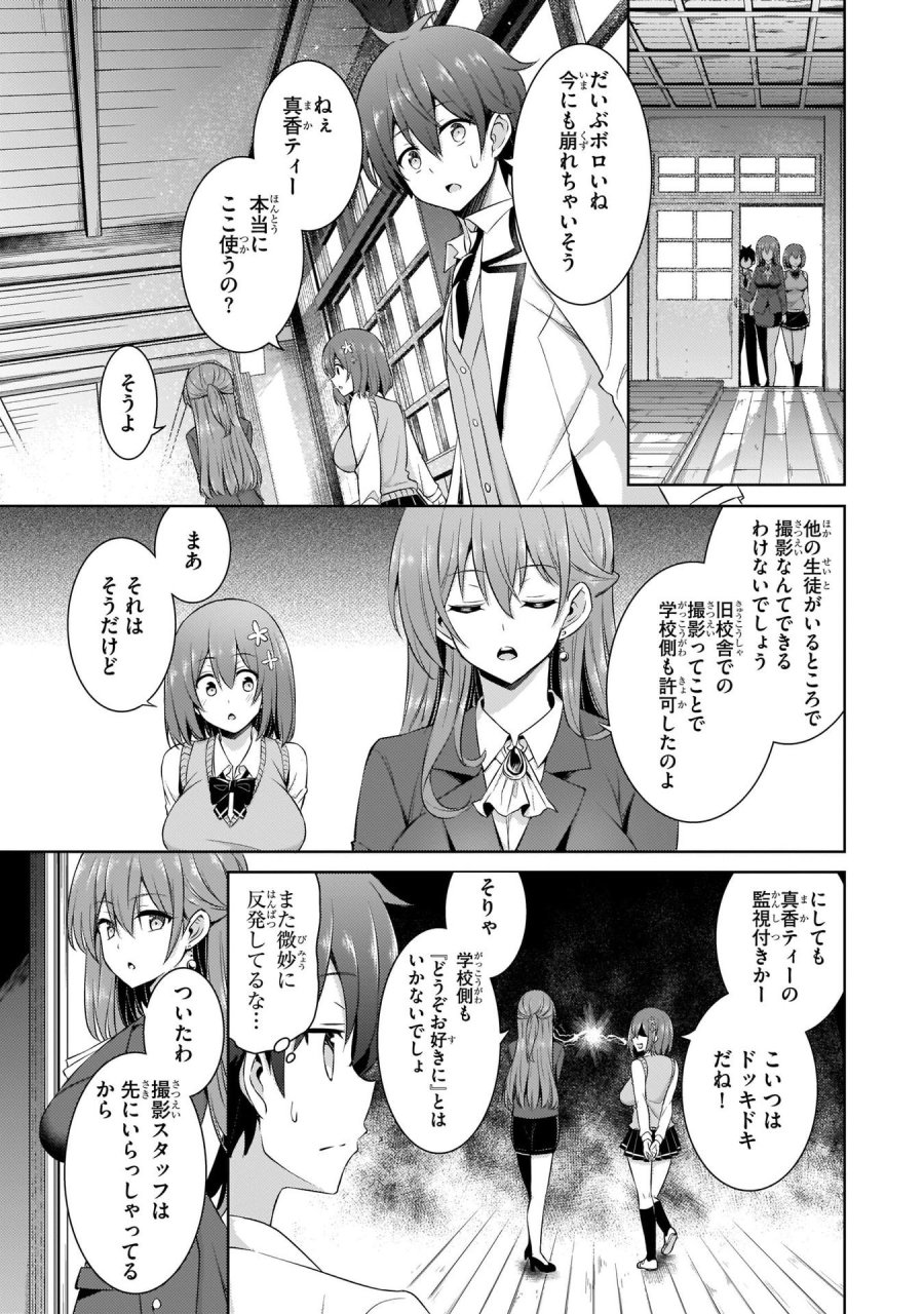 僕のカノジョ先生 第18話 - Page 5