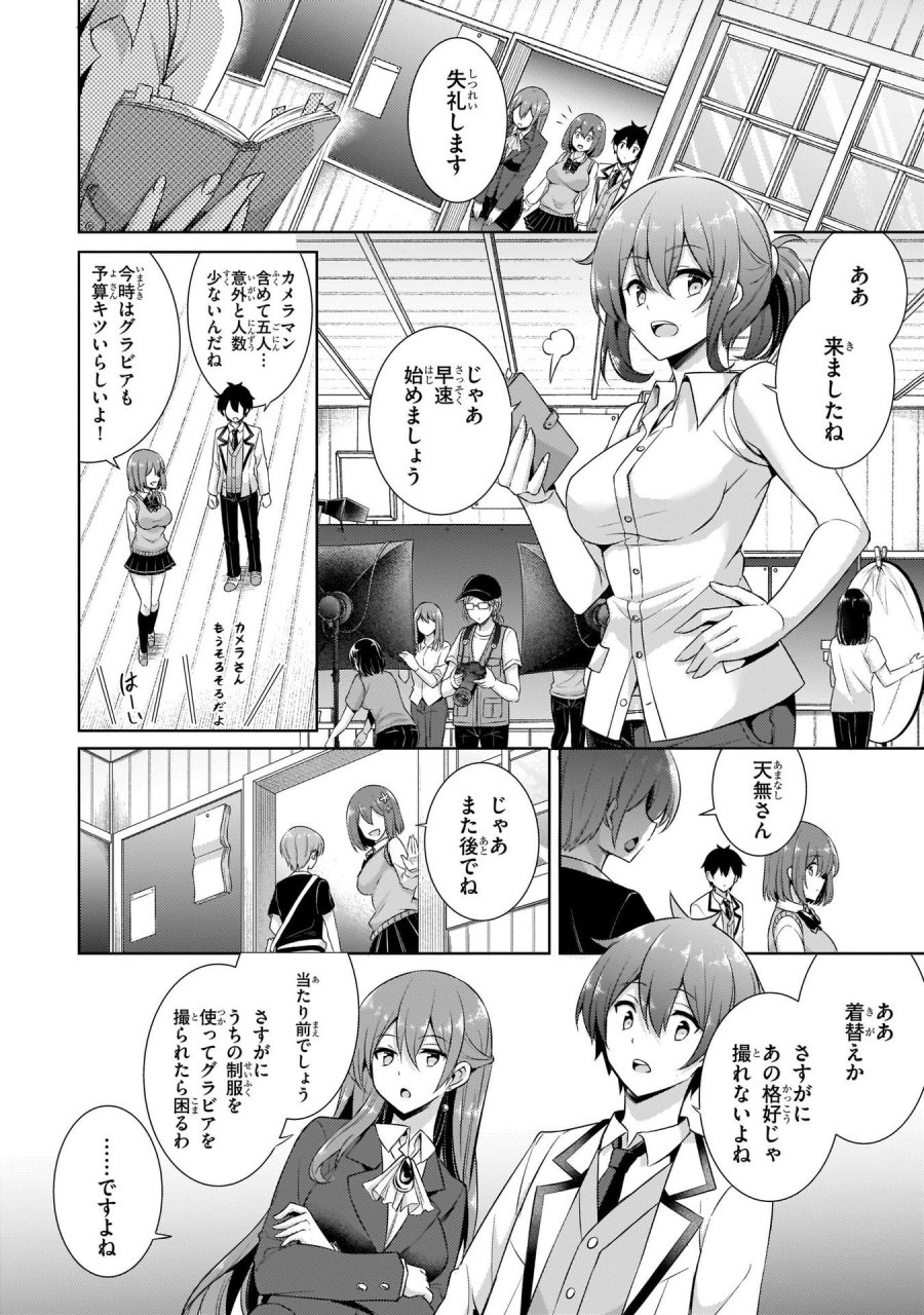 僕のカノジョ先生 第18話 - Page 6