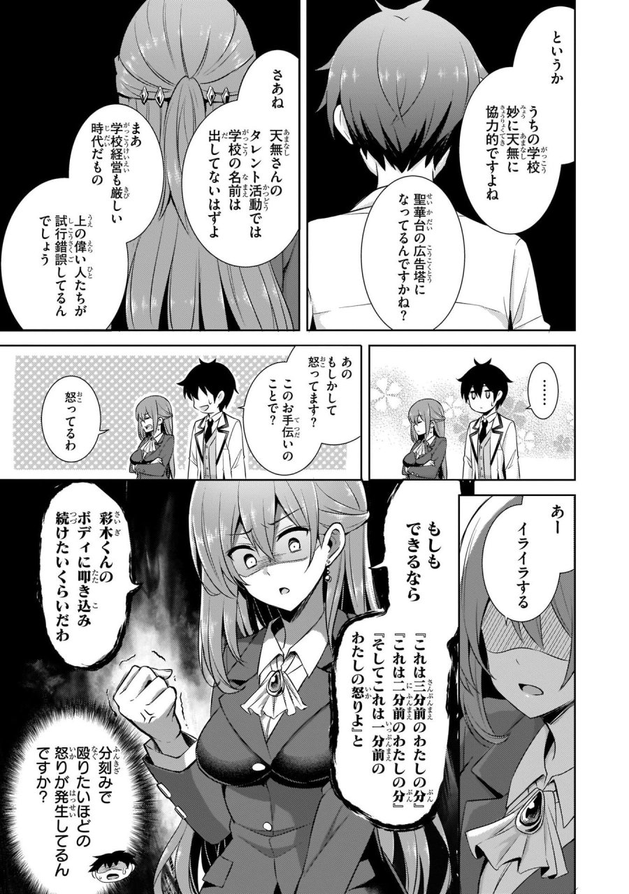 僕のカノジョ先生 第18話 - Page 7
