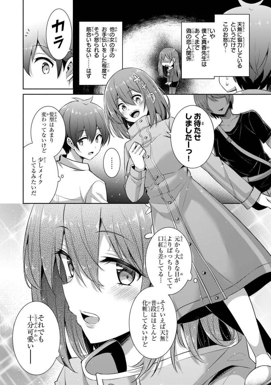 僕のカノジョ先生 第18話 - Page 8