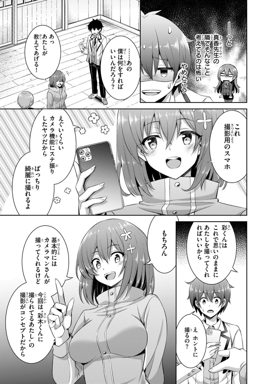 僕のカノジョ先生 第18話 - Page 9